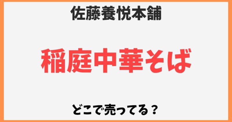 稲庭中華そばはどこで売ってる？カルディやイオンに売ってない
